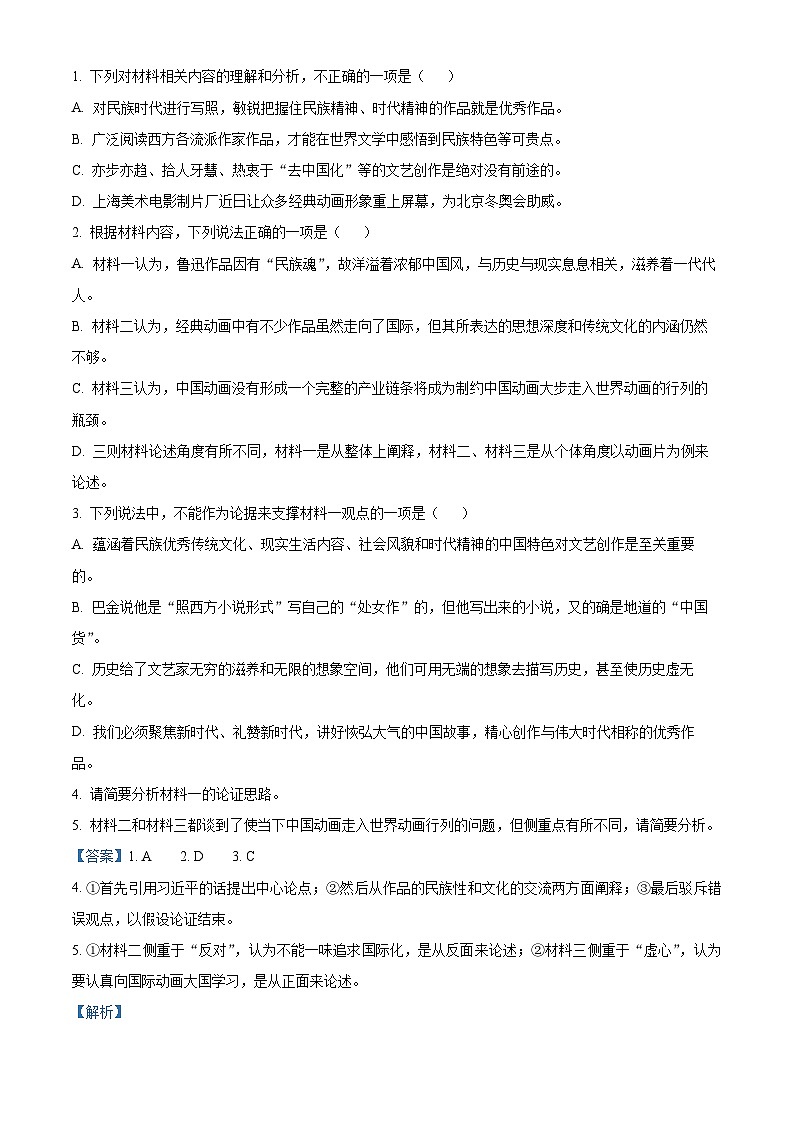安徽省亳州市利辛县一中2022-2023学年高一语文下学期开学检测试题（Word版附解析）03