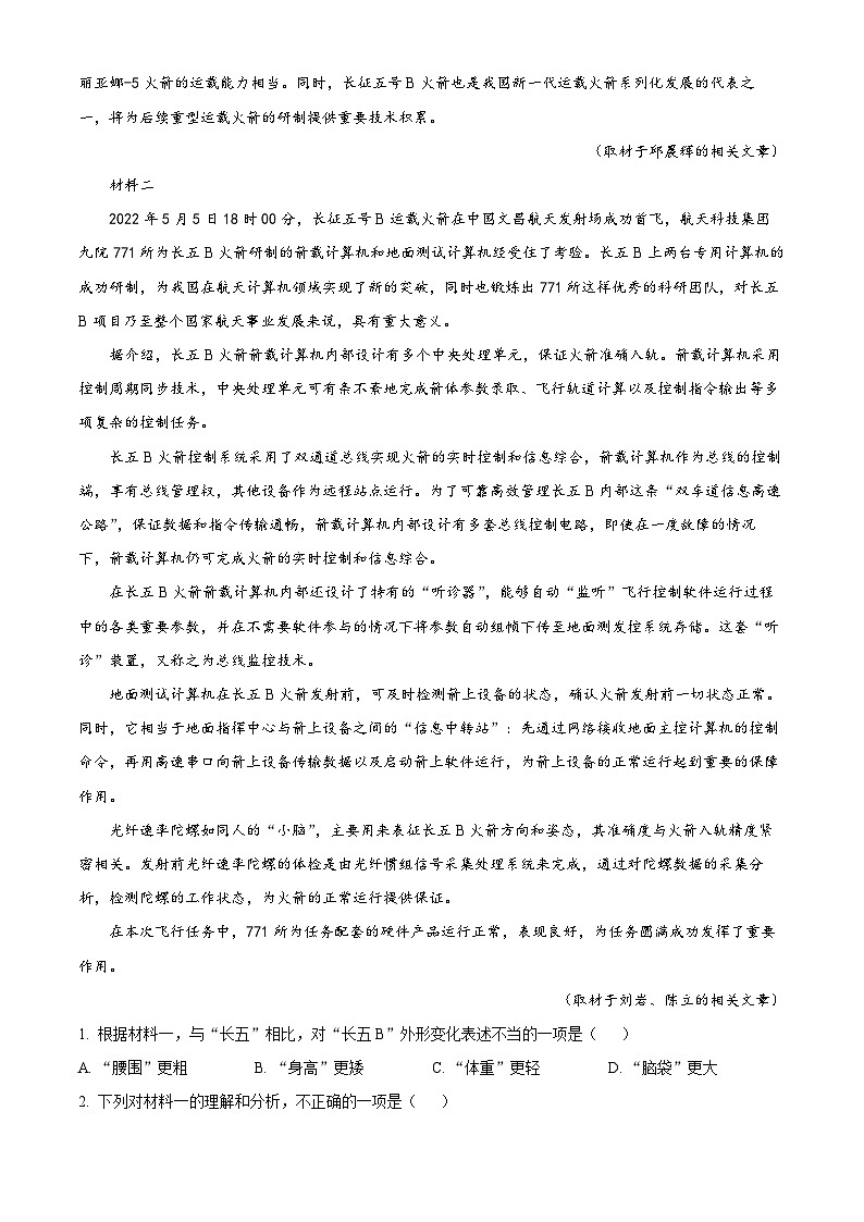 安徽省滁州市定远县育才学校2022-2023学年高二语文下学期2月月考试题（Word版附解析）02