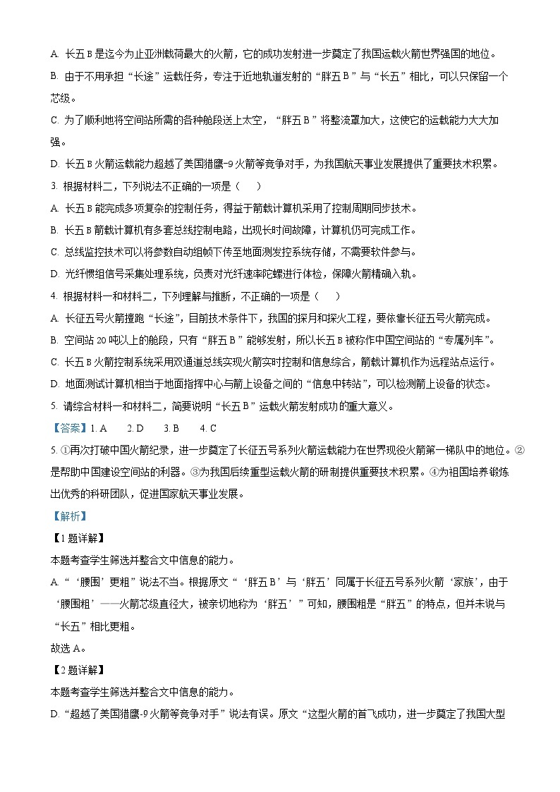 安徽省滁州市定远县育才学校2022-2023学年高二语文下学期2月月考试题（Word版附解析）03