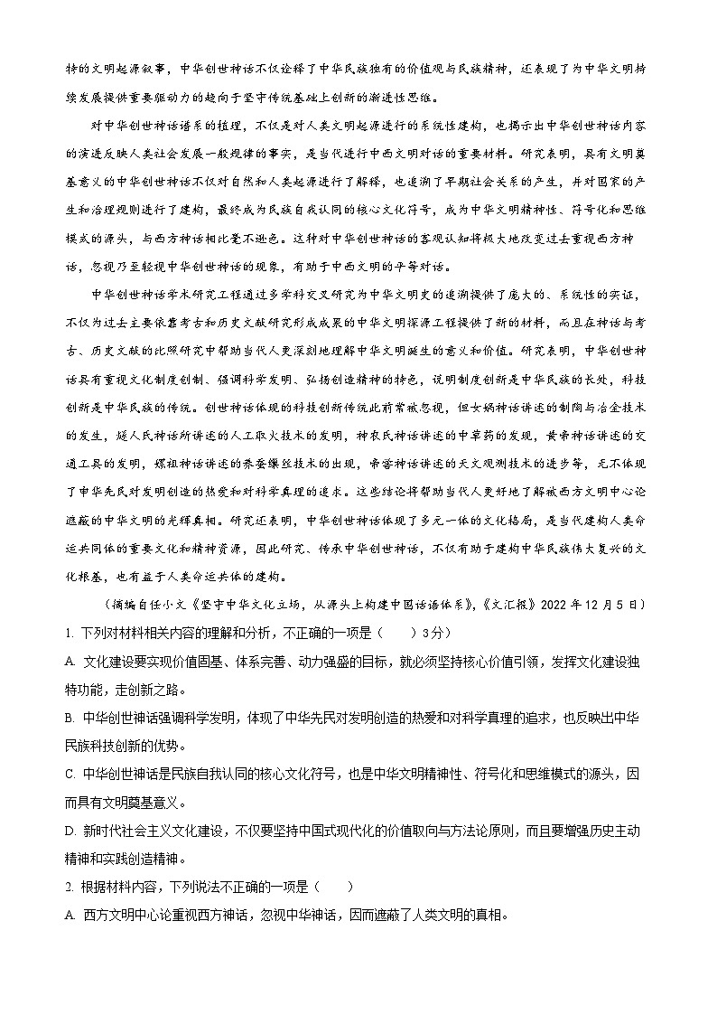 安徽省池州市青阳县一中2022-2023学年高一语文下学期期中试题（Word版附解析）第2页