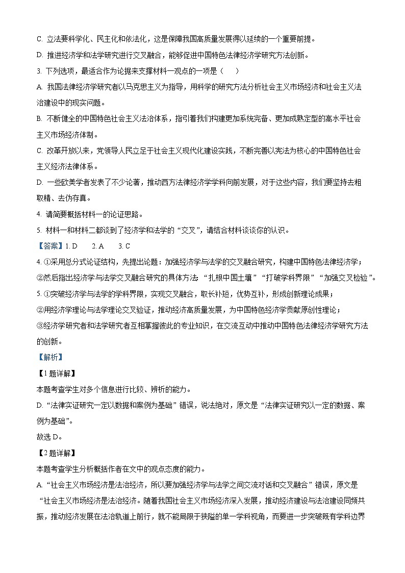安徽省合肥市庐江县2022-2023学年高一语文下学期期末试题（Word版附解析）03