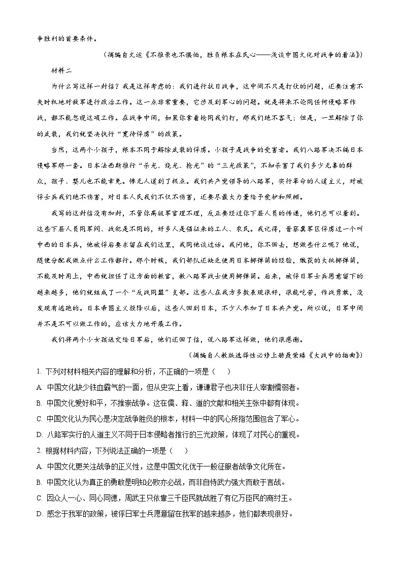 安徽省合肥市肥东县综合高中2022-2023学年高三语文上学期开学检测试题（Word版附解析）第2页