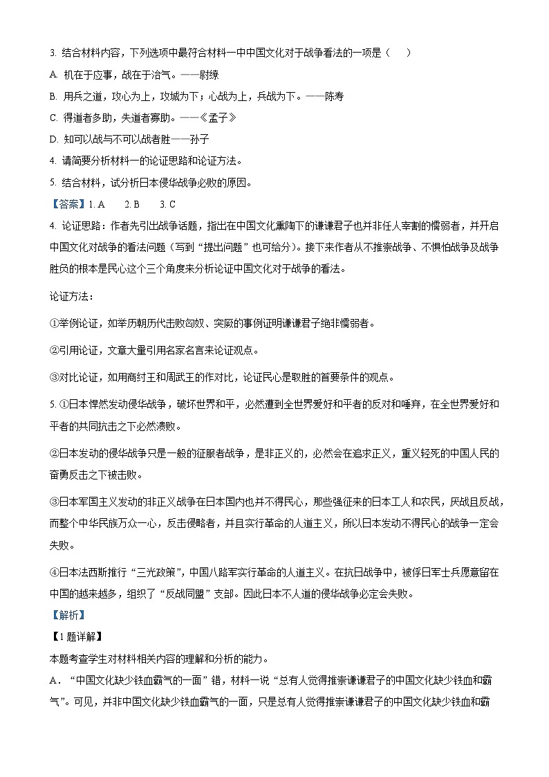 安徽省合肥市肥东县综合高中2022-2023学年高三语文上学期开学检测试题（Word版附解析）第3页