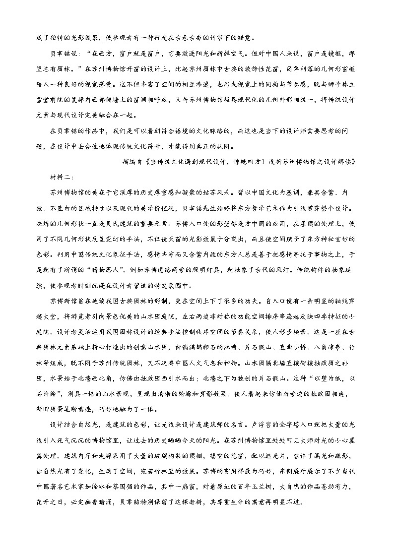 浙江省金华十校2022-2023学年高一语文下学期期末试题（Word版附解析）02