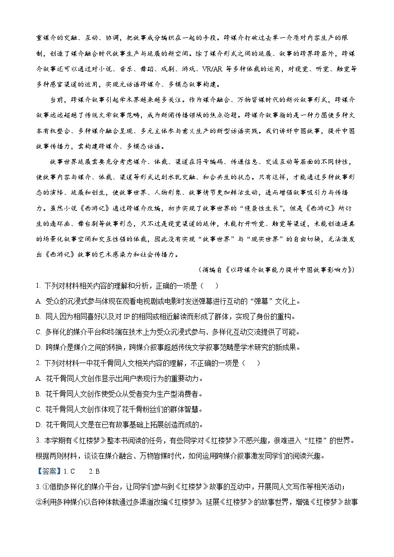 浙江省嘉兴市2022-2023学年高一语文下学期期末试题（Word版附解析）02