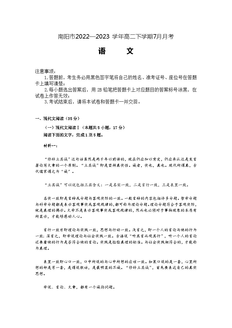 河南省南阳市宛城区南阳市2022-2023学年高二下学期7月月考语文试题01