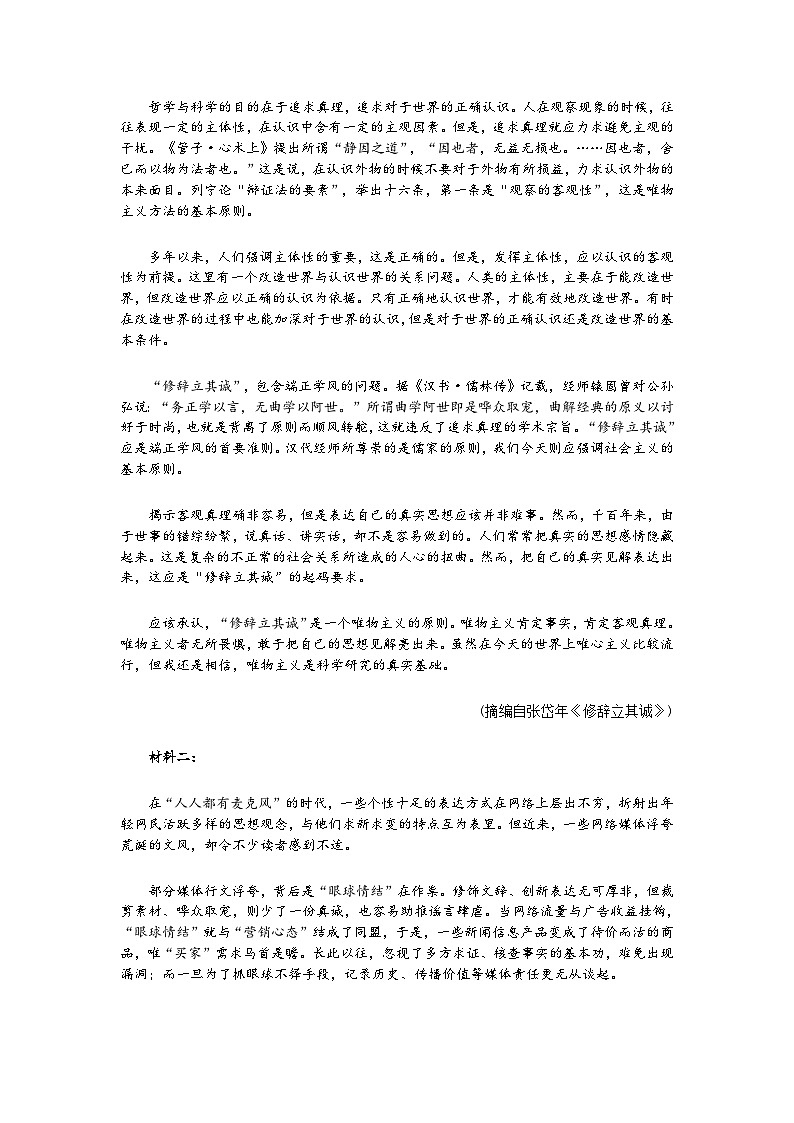 河南省南阳市宛城区南阳市2022-2023学年高二下学期7月月考语文试题02