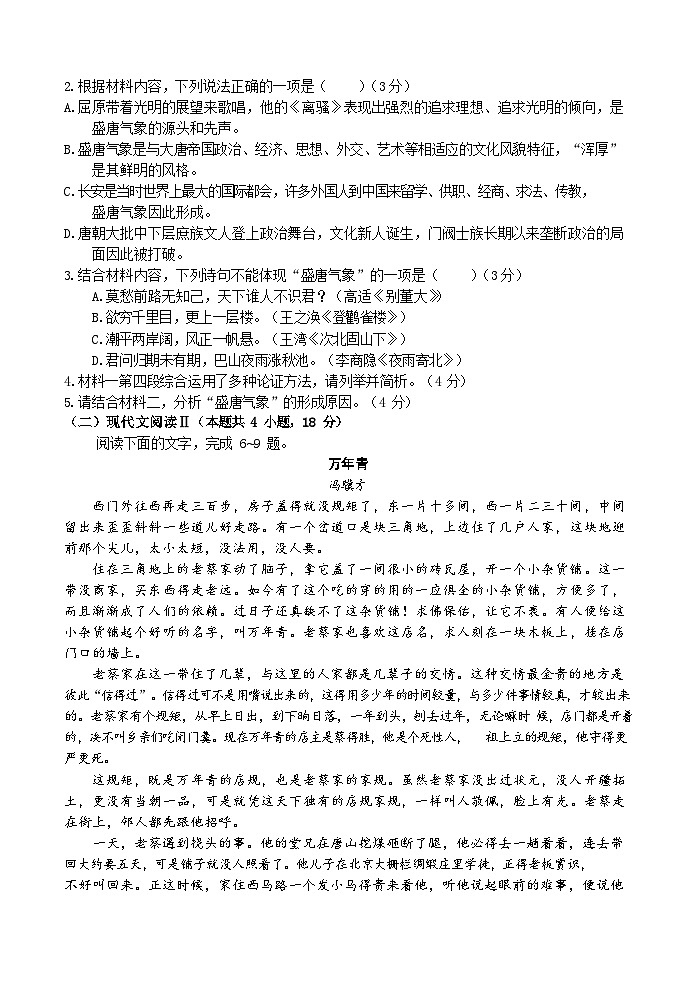 河北省石家庄市河北正定中学2022-2023学年高一下学期第四次月考语文试题第3页