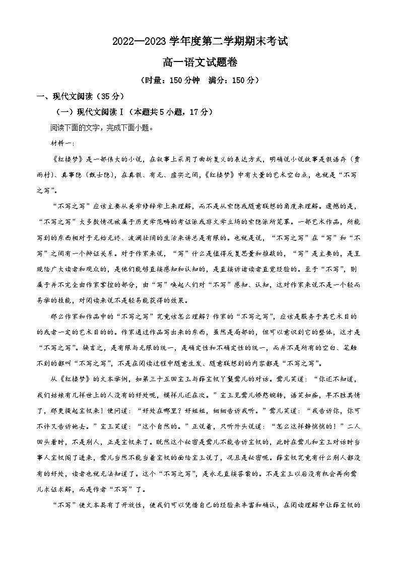 精品解析：湖南省益阳市桃江县2022-2023学年高一下学期期末语文试题（解析版）01