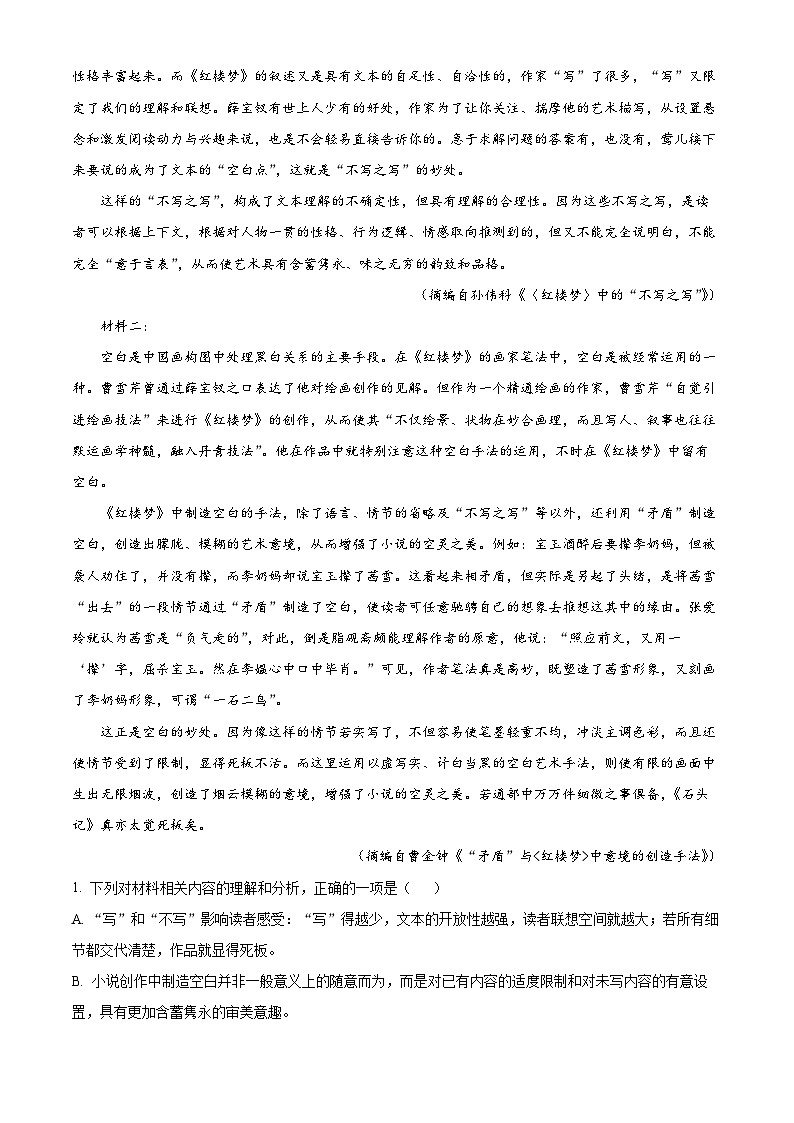 精品解析：湖南省益阳市桃江县2022-2023学年高一下学期期末语文试题（解析版）02