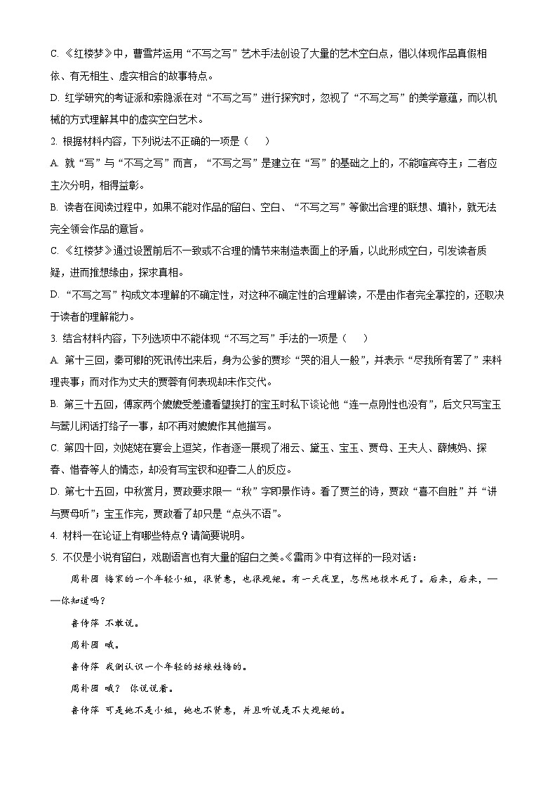 精品解析：湖南省益阳市桃江县2022-2023学年高一下学期期末语文试题（解析版）03