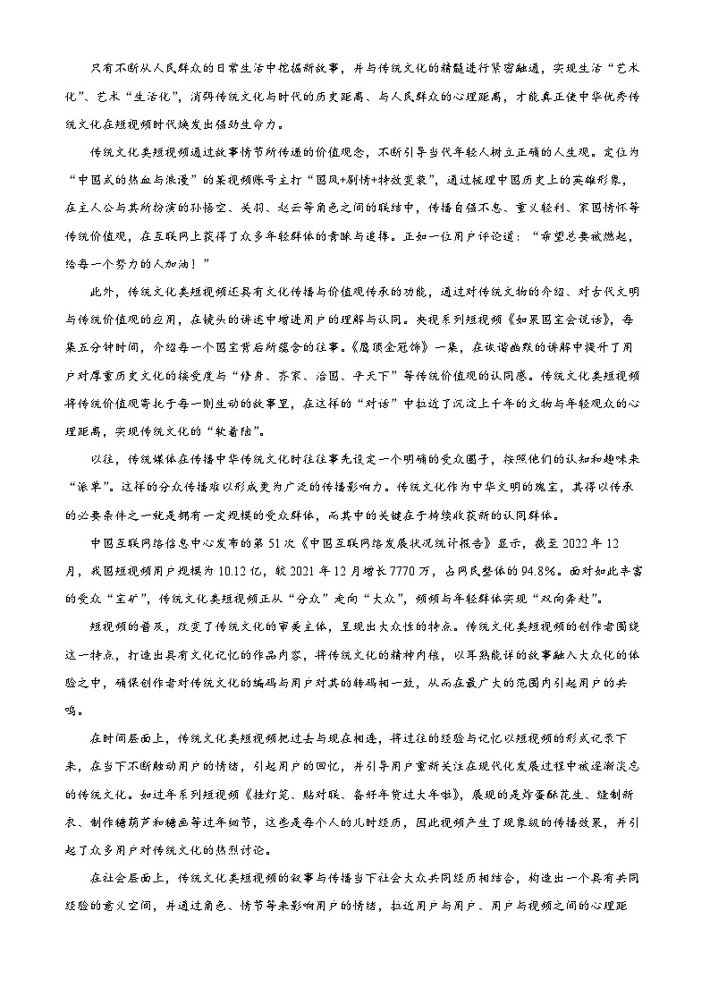 精品解析：山西省忻州市2022-2023学年高一下学期期末语文试题（解析版）02