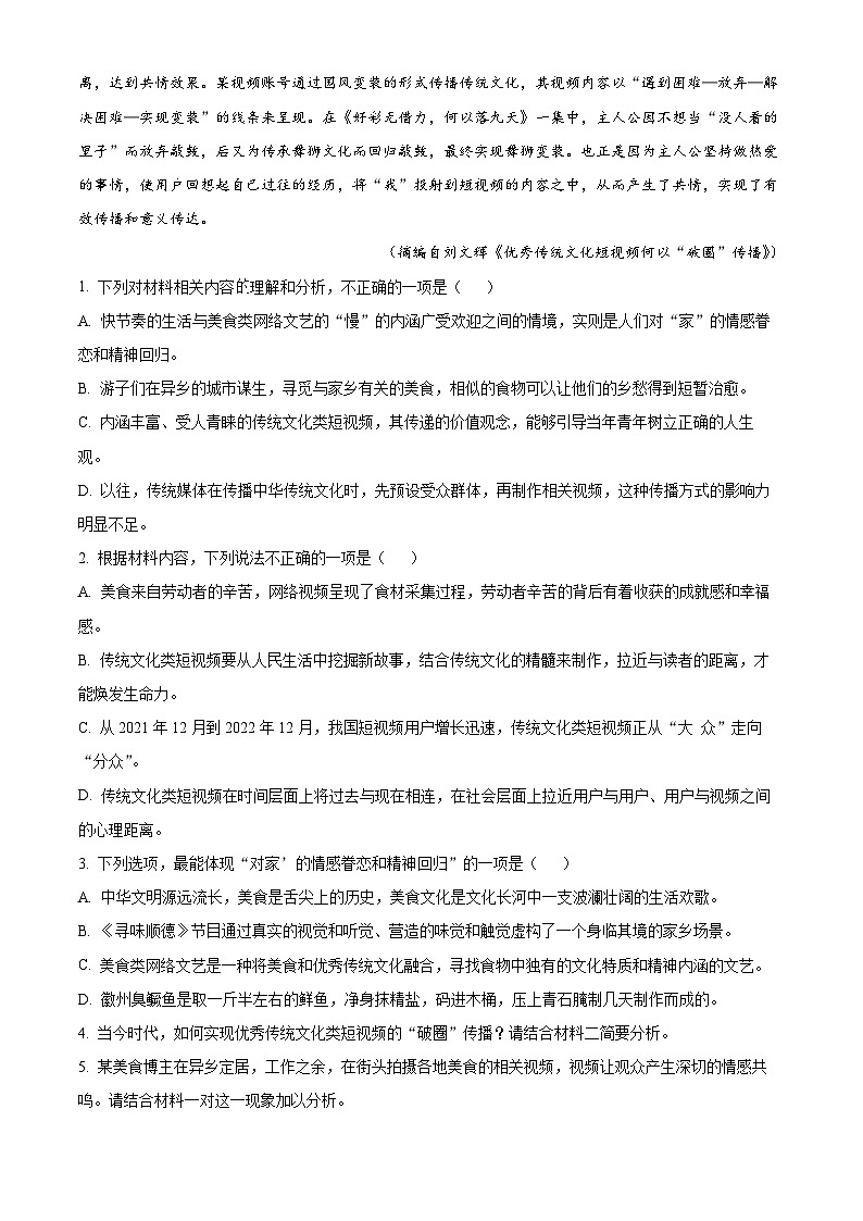 精品解析：山西省忻州市2022-2023学年高一下学期期末语文试题（解析版）03