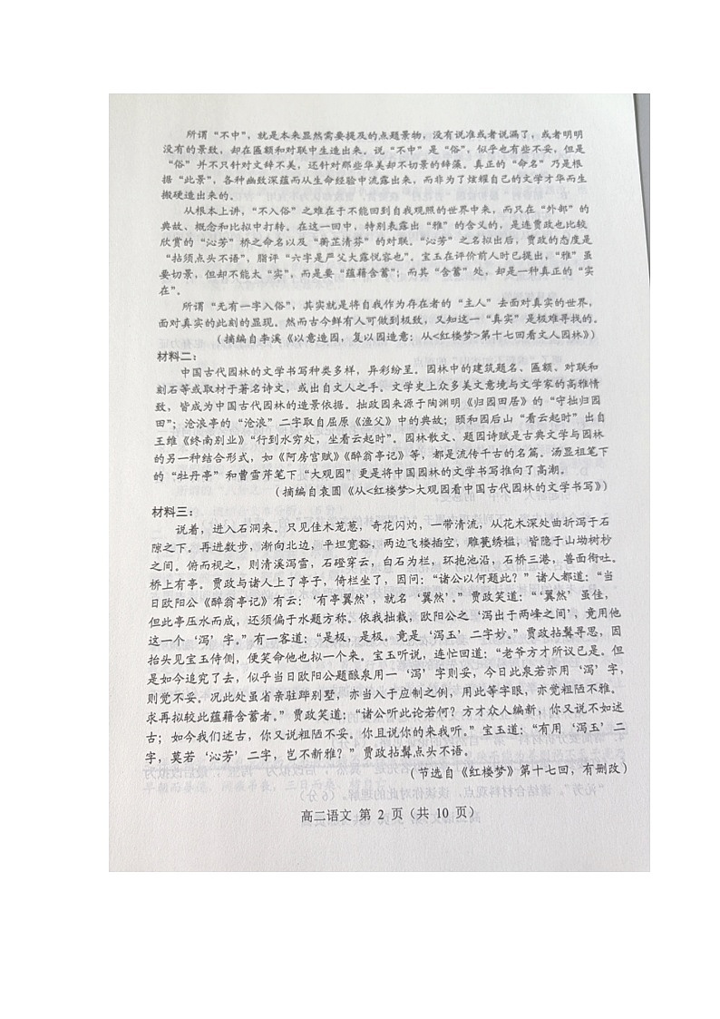 辽宁省重点高中沈阳市郊联体2022-2023学年高二下学期期末考试语文试题第2页