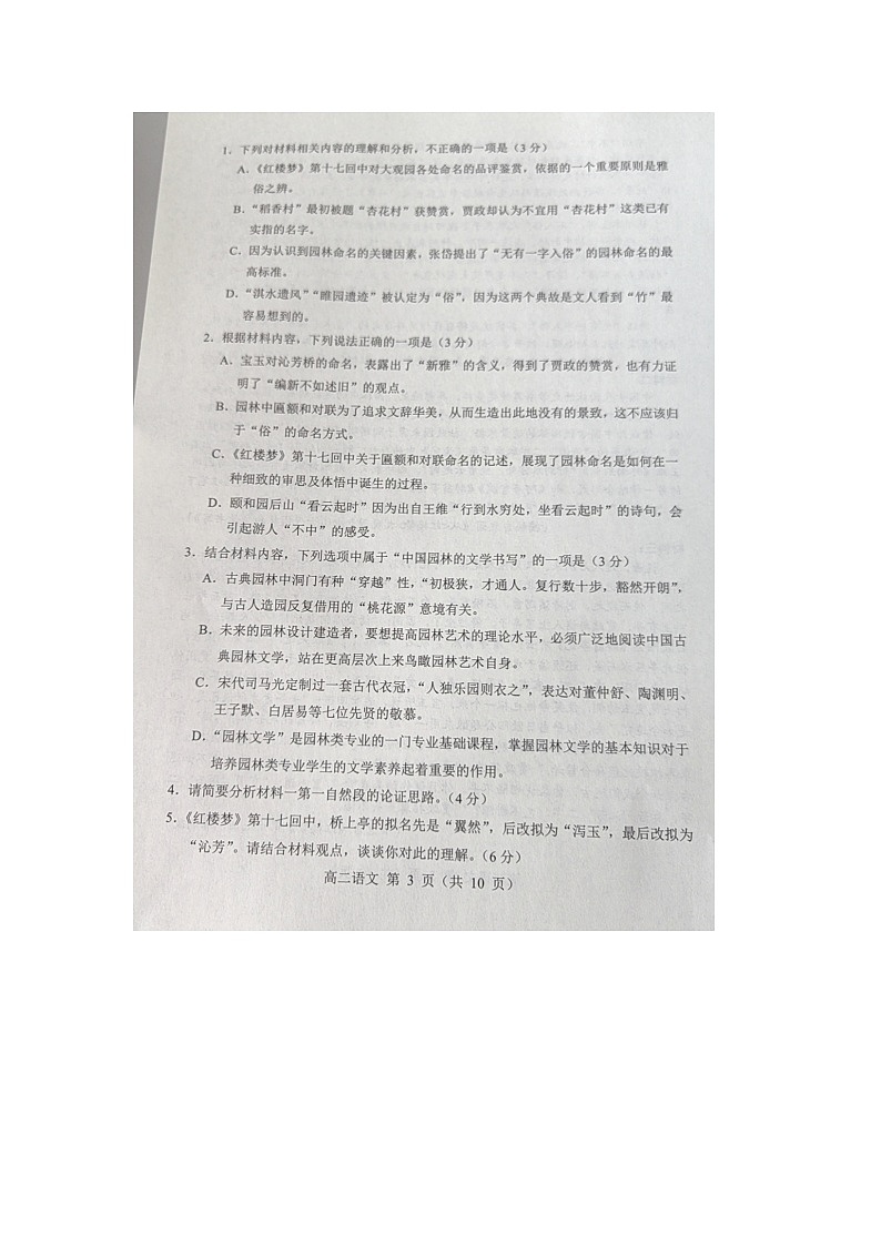 辽宁省重点高中沈阳市郊联体2022-2023学年高二下学期期末考试语文试题第3页