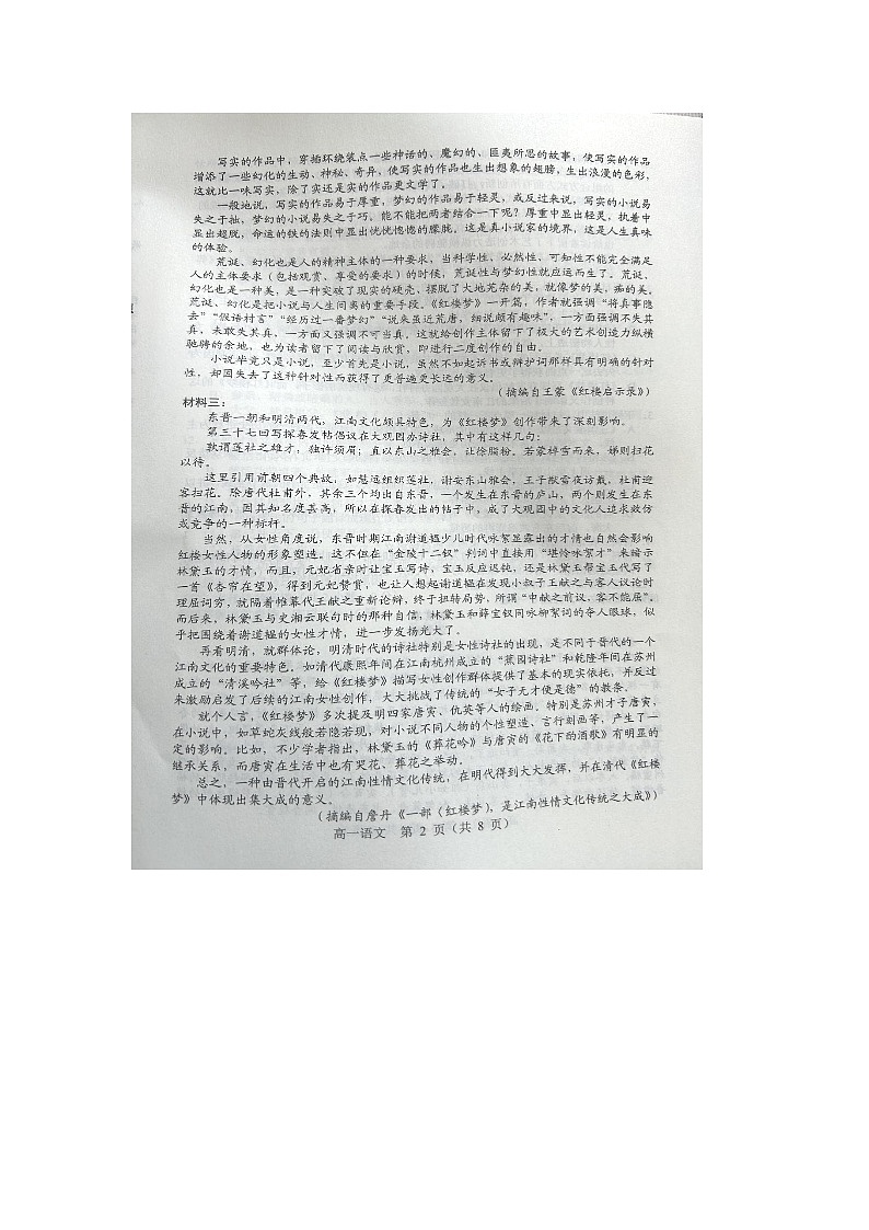 辽宁省重点高中沈阳市郊联体2022--2023学年高一下学期期末考试语文试题第2页