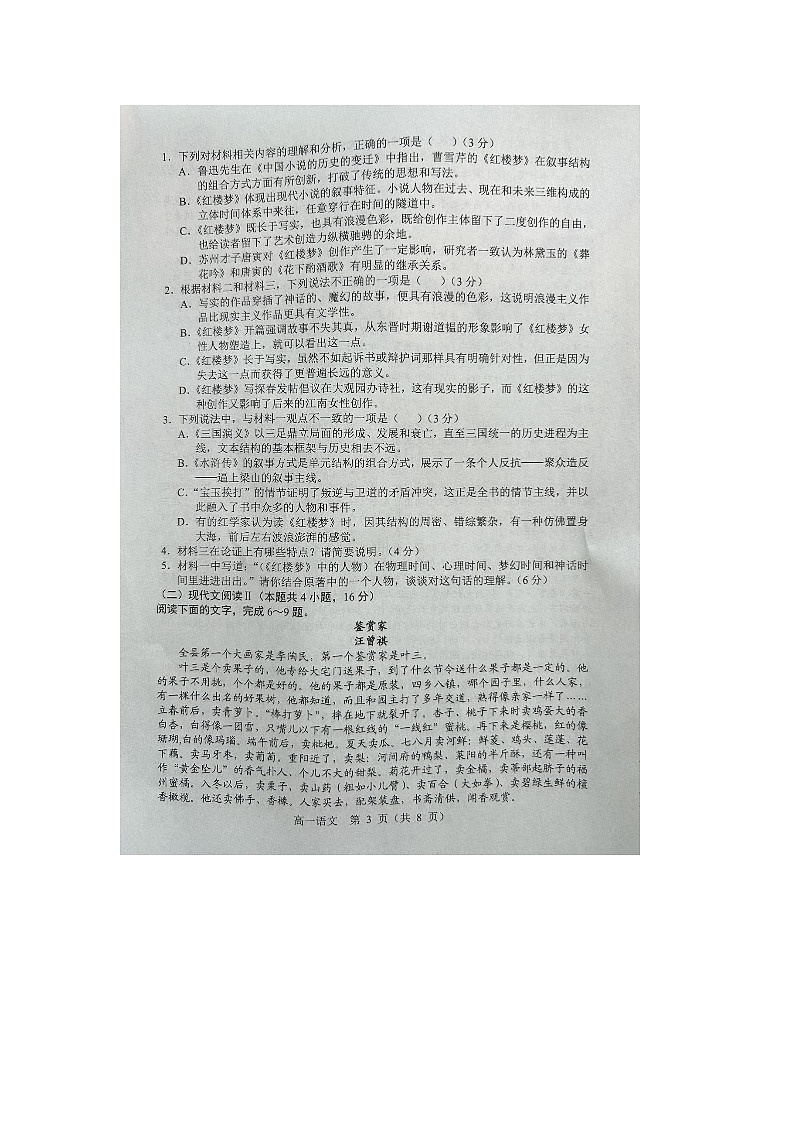 辽宁省重点高中沈阳市郊联体2022--2023学年高一下学期期末考试语文试题第3页