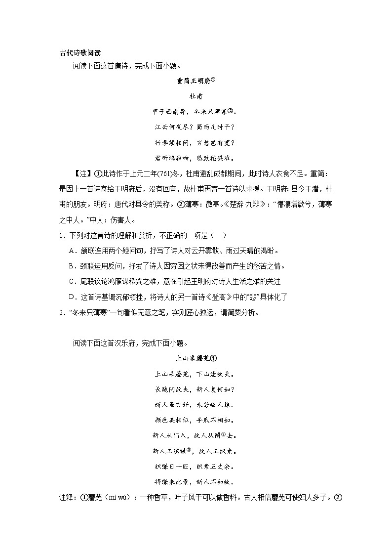 高考语文古代诗歌阅读分类训练：叙事类01