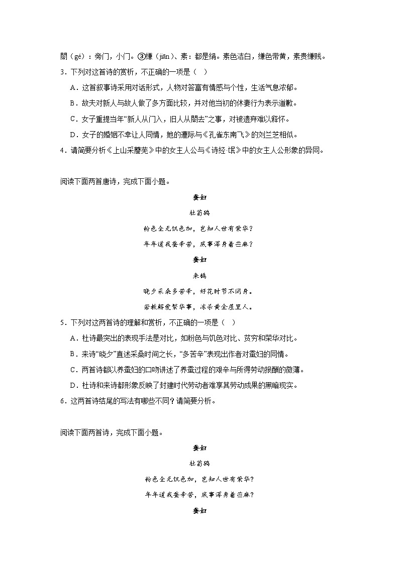 高考语文古代诗歌阅读分类训练：叙事类02