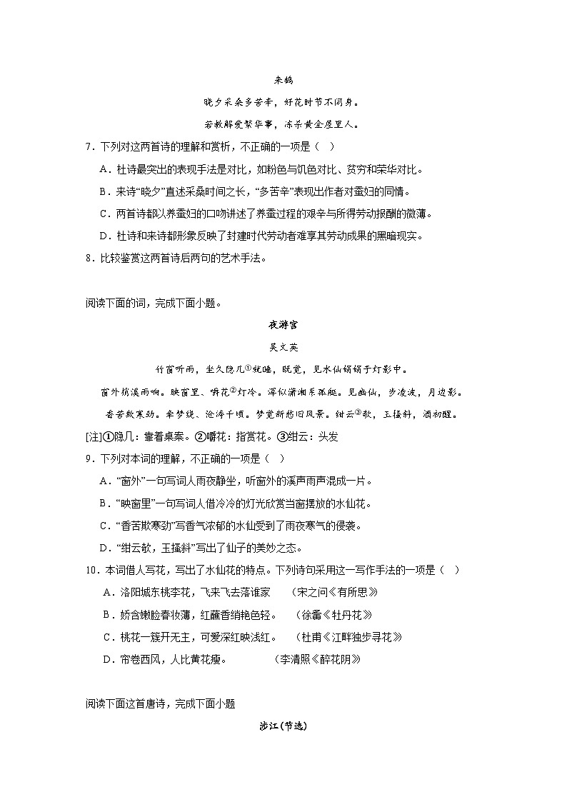 高考语文古代诗歌阅读分类训练：叙事类03