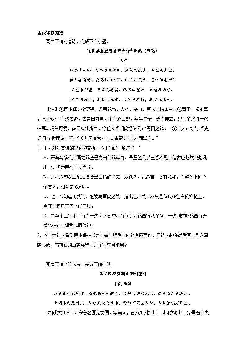 高考语文古代诗歌阅读分类训练：题画类第1页