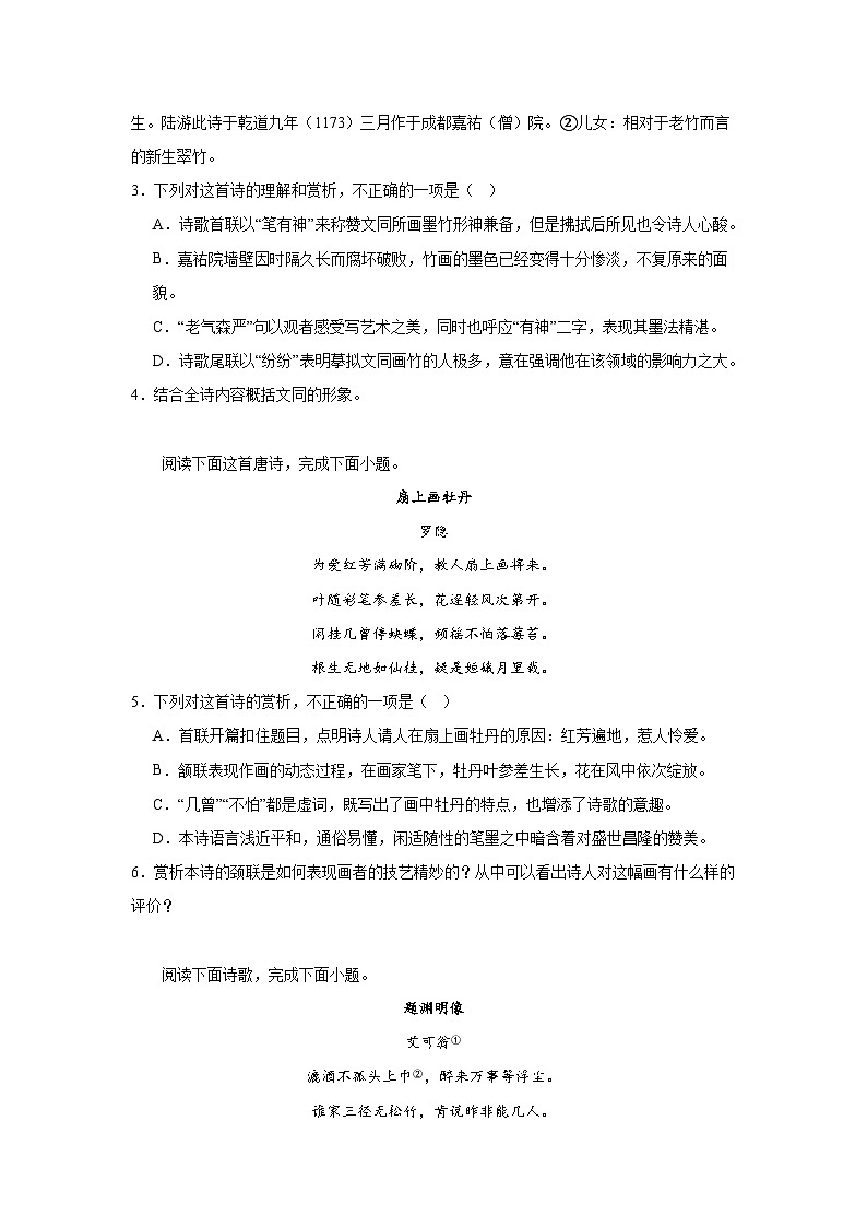 高考语文古代诗歌阅读分类训练：题画类第2页