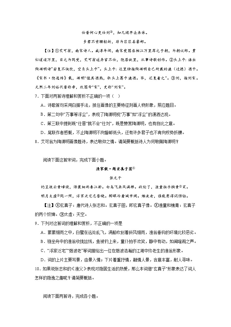 高考语文古代诗歌阅读分类训练：题画类第3页
