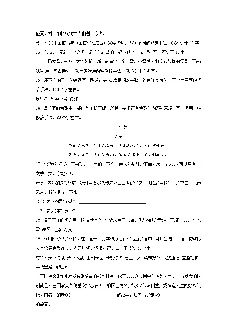 高考语文一轮复习：扩展语句第2页