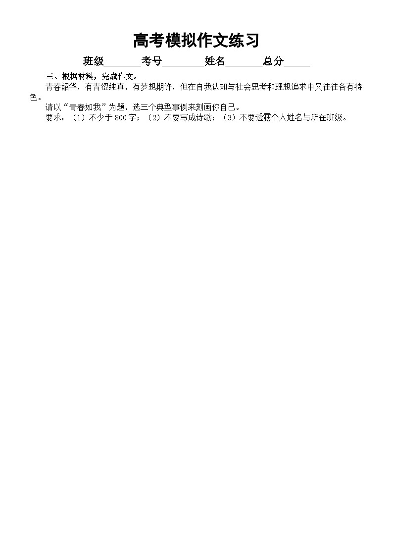 高中语文2024高考复习模拟作文练习（共6篇，附写作指导）03