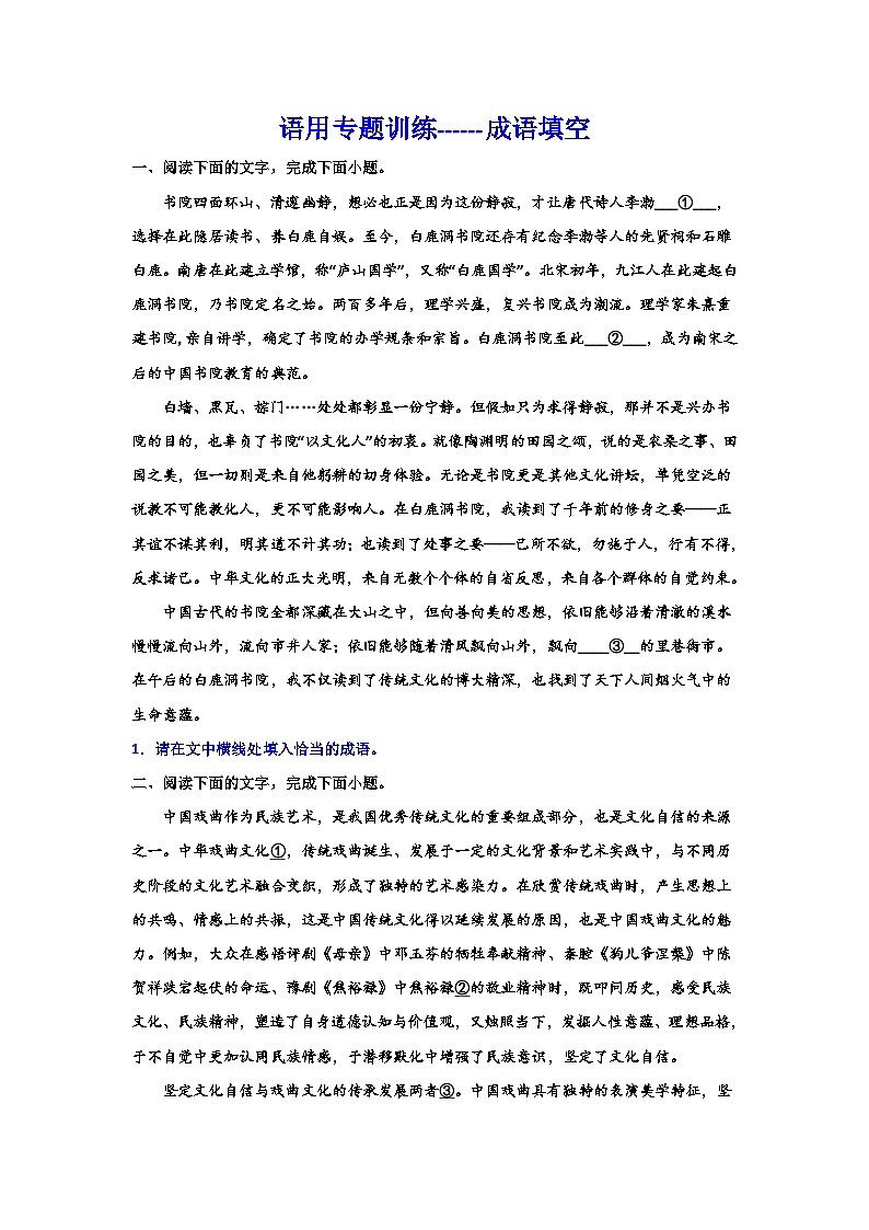 2024届高考语文复习：语用专题训练成语填空01