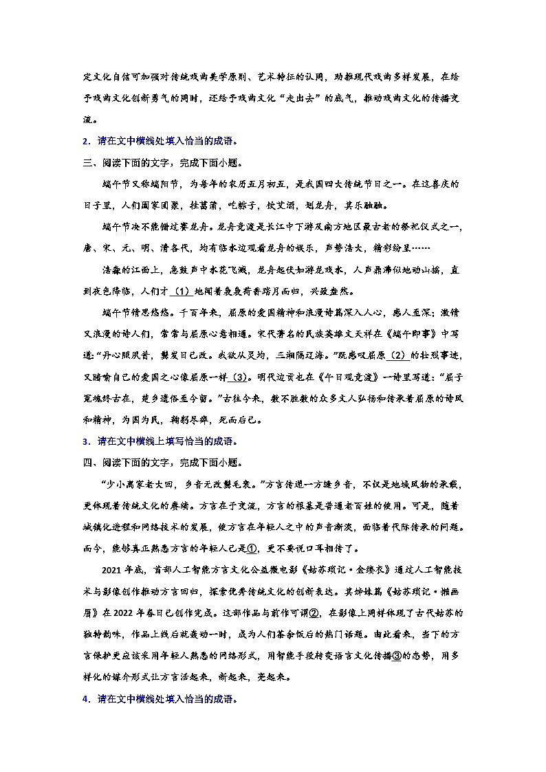 2024届高考语文复习：语用专题训练成语填空02