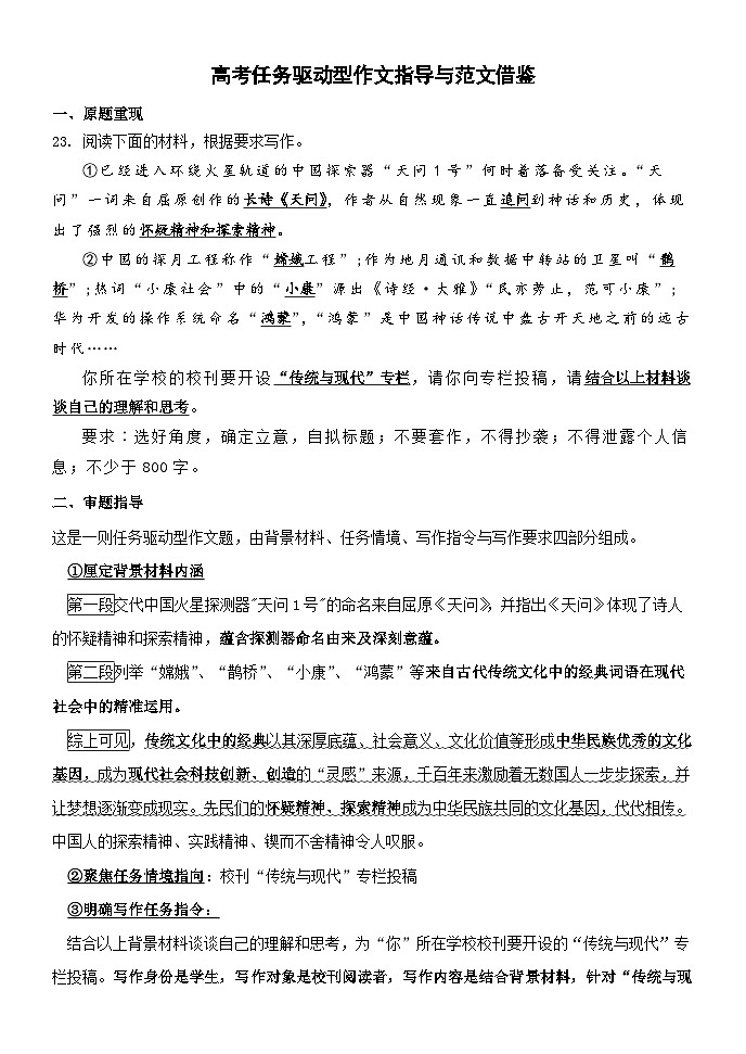 2024届高考语文复习-任务驱动型作文指导与范文借鉴第1页