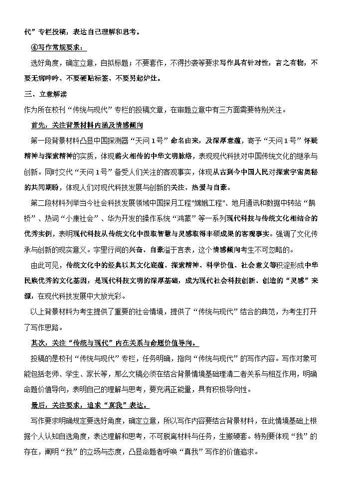 2024届高考语文复习-任务驱动型作文指导与范文借鉴第2页