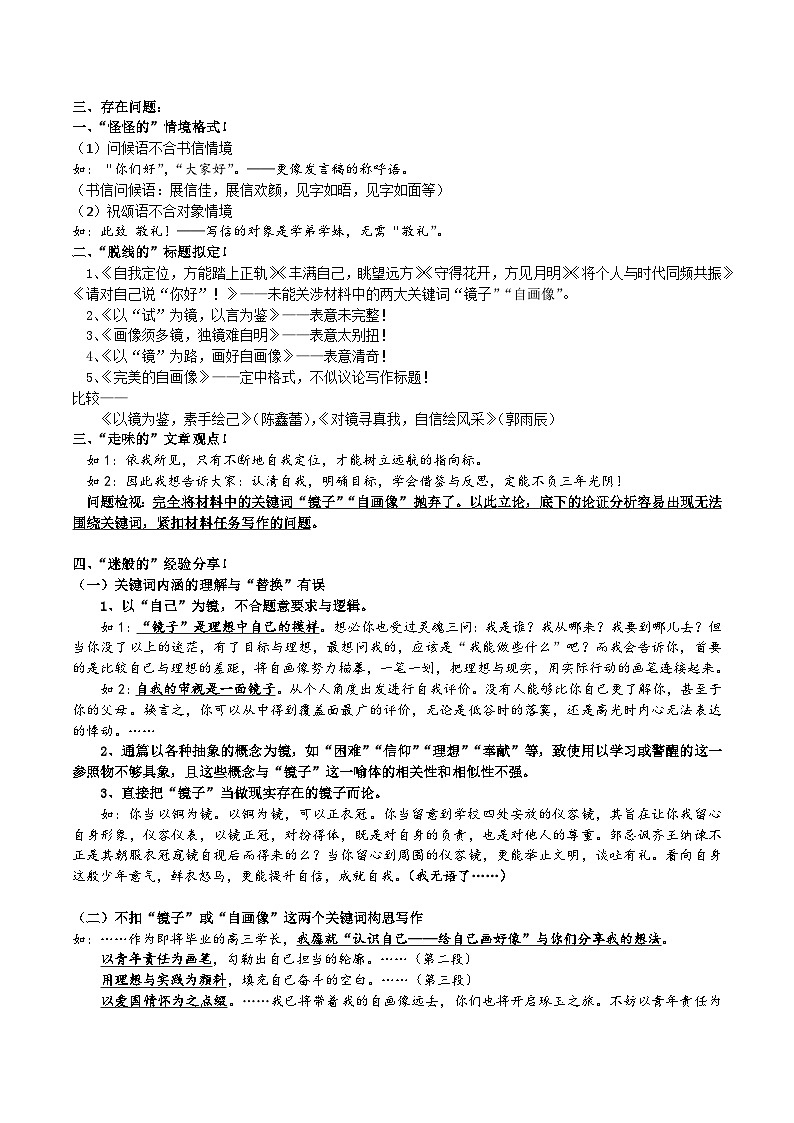 2024届高考语文复习-比喻类任务驱动式写作指导与讲评第2页
