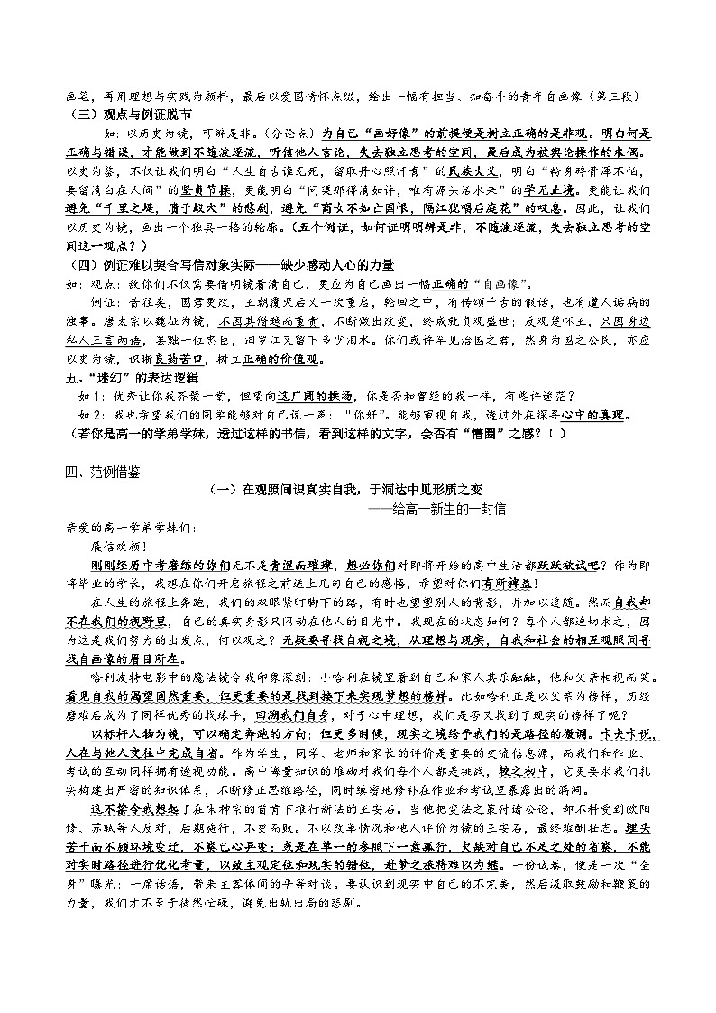2024届高考语文复习-比喻类任务驱动式写作指导与讲评第3页