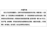 2024届高考语文一轮复习课件：第1板块 语言文字运用 专题1 考点1 正确使用词语包括熟语