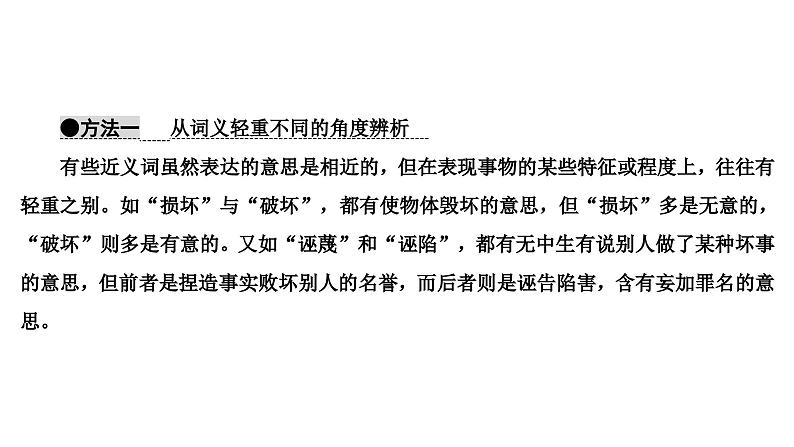 2024届高考语文一轮复习课件：第1板块 语言文字运用 专题1 考点1 正确使用词语包括熟语07