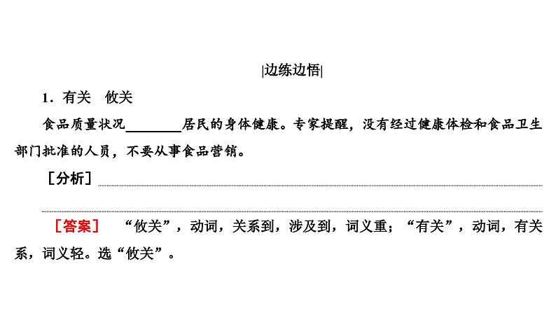 2024届高考语文一轮复习课件：第1板块 语言文字运用 专题1 考点1 正确使用词语包括熟语08