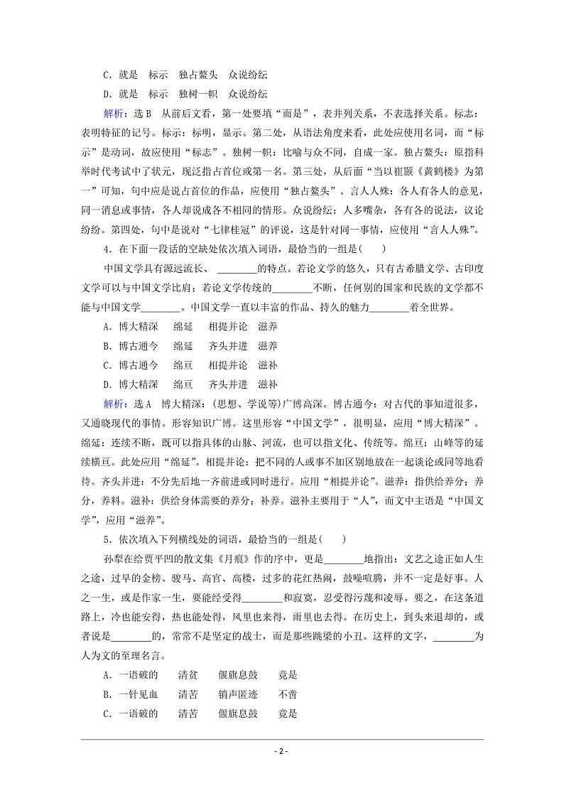 2024届高考语文一轮复习课件：第1板块 语言文字运用 专题1 考点1 正确使用词语包括熟语02