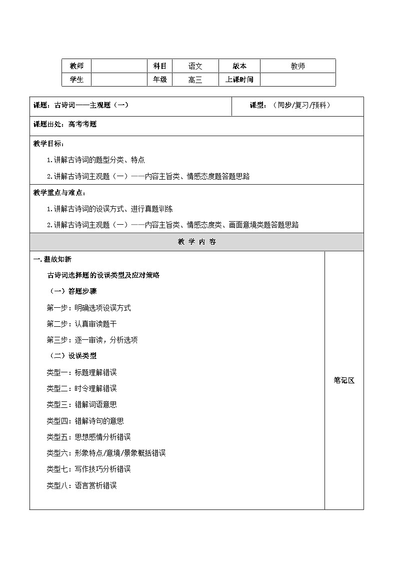 2024届高考语文专题复习：古诗词主观题——内容主旨与情感态度类第1页