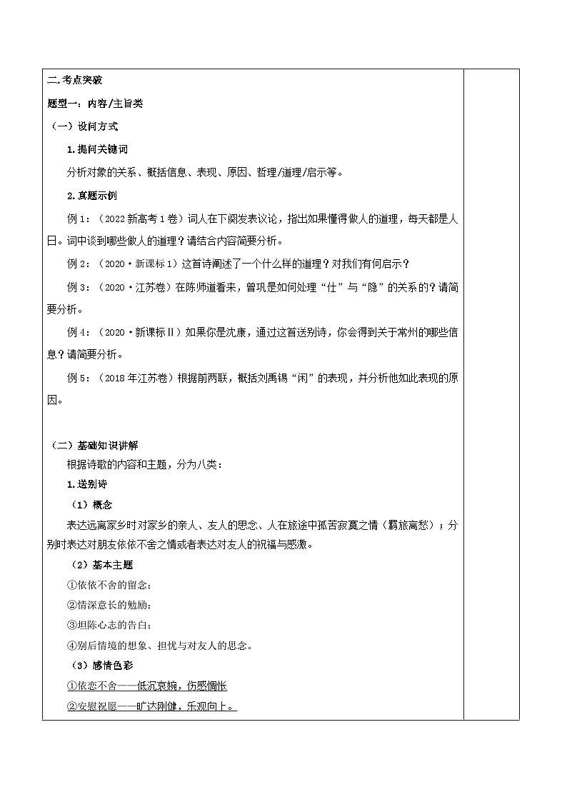 2024届高考语文专题复习：古诗词主观题——内容主旨与情感态度类第2页