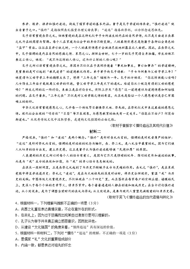 北京市东城区2022-2023学年高一下学期期末语文试题02