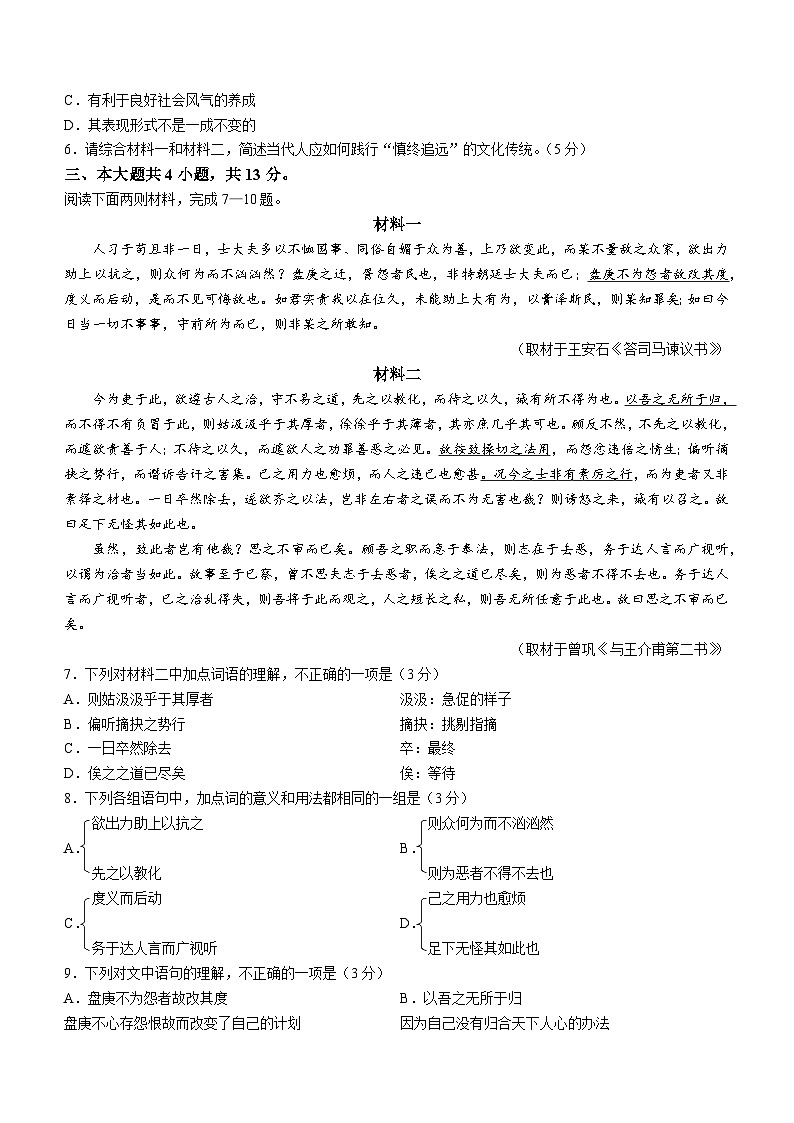 北京市东城区2022-2023学年高一下学期期末语文试题03