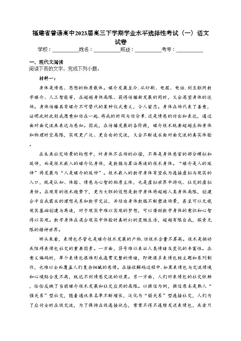 福建省普通高中2023届高三下学期学业水平选择性考试（一）语文试卷（含答案）01