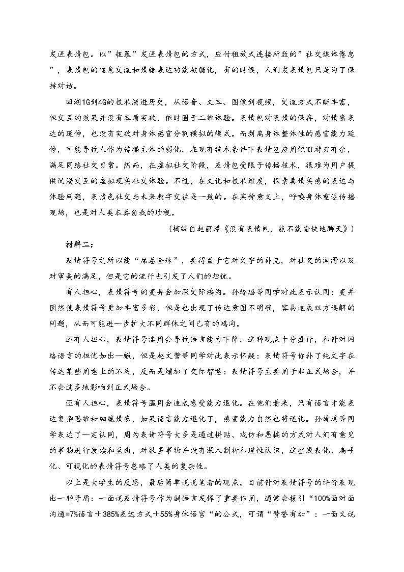 福建省普通高中2023届高三下学期学业水平选择性考试（一）语文试卷（含答案）02