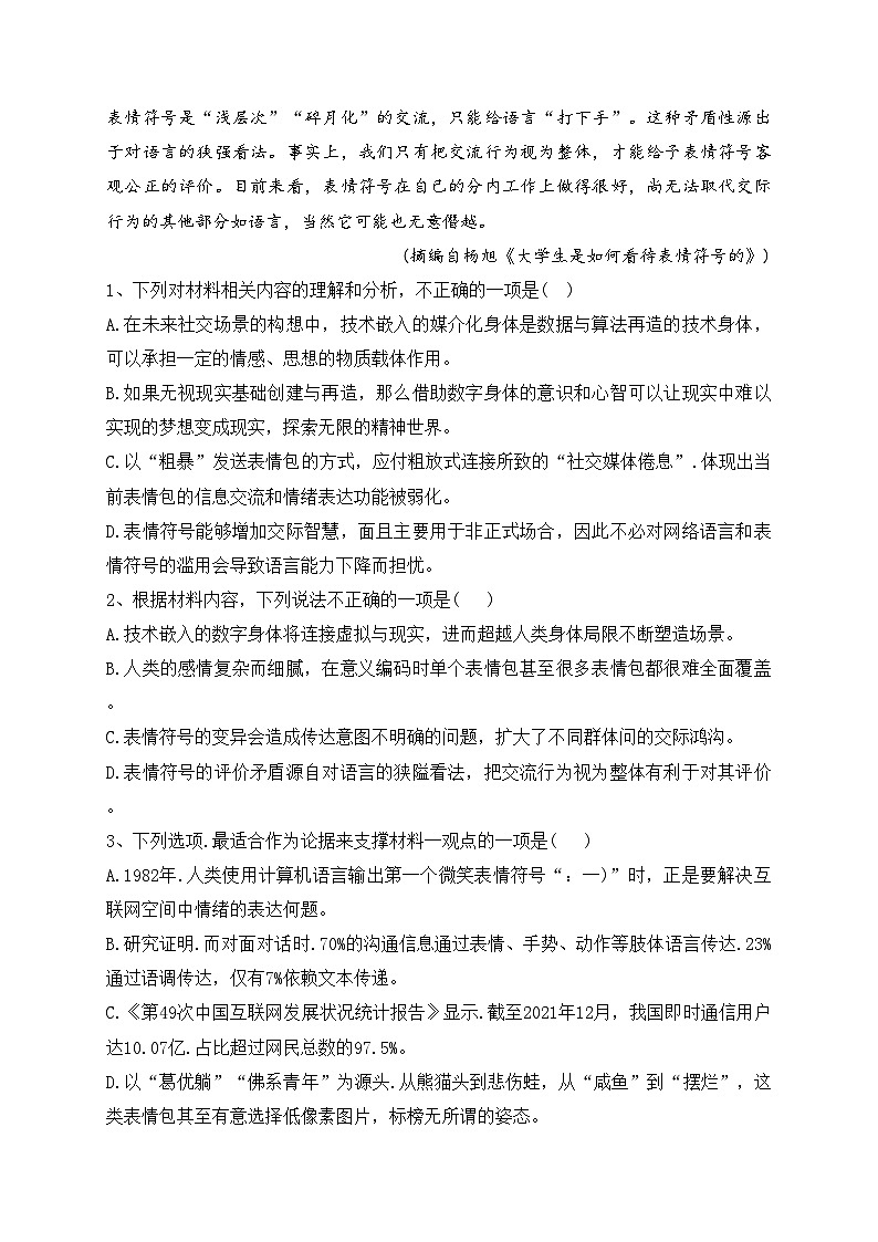 福建省普通高中2023届高三下学期学业水平选择性考试（一）语文试卷（含答案）03