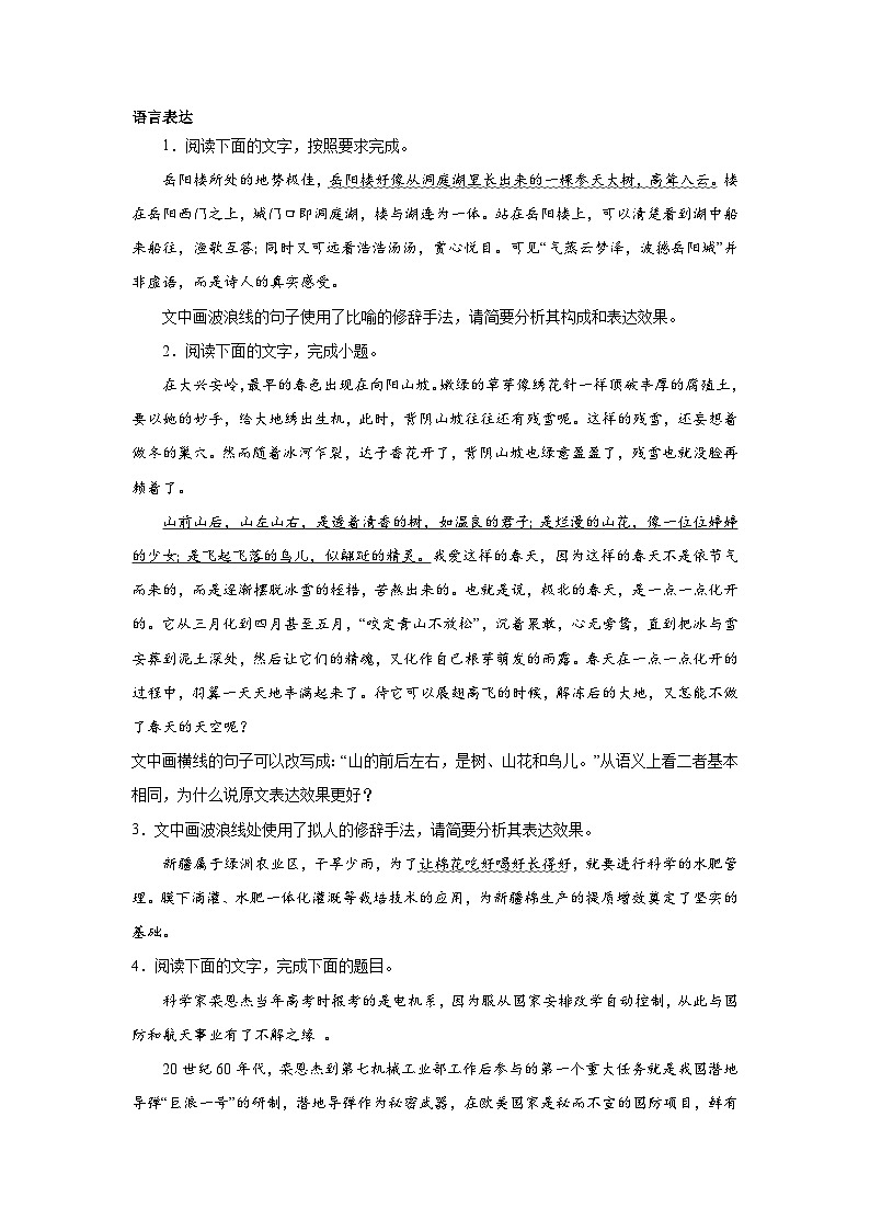 高考语文一轮复习：语句表达效果第1页