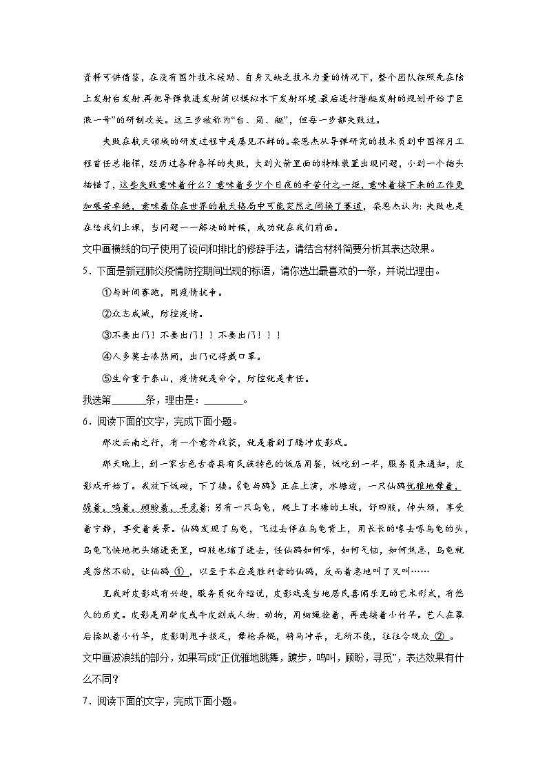 高考语文一轮复习：语句表达效果第2页