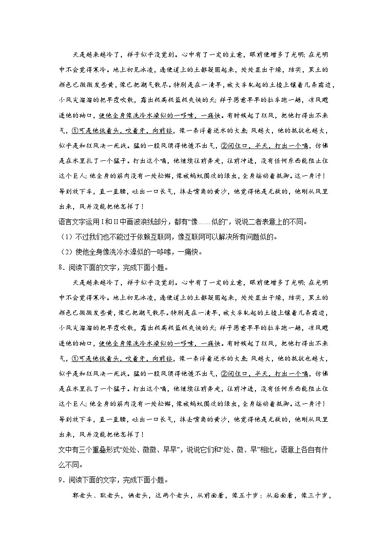 高考语文一轮复习：语句表达效果第3页
