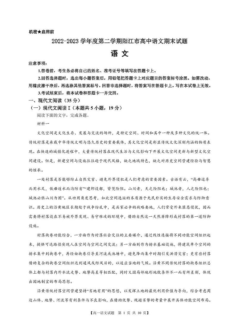 广东省阳江市2022-2023学年高一下学期期末考试语文试题（PDF版含答案）第1页
